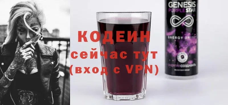 Кодеин Purple Drank  магазин продажи наркотиков  Зерноград 